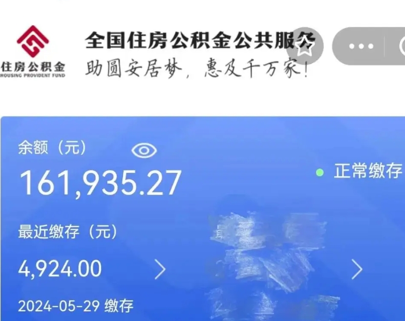 台山公积金提取流程（住房公积金提取攻略）